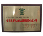 全国九州官方网站平台（中国）官方网站屋九州官方网站平台（中国）官方网站结构诚信联盟企业30强