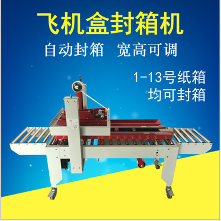 玩具廠自動(dòng)封箱機(jī)/全自動(dòng)玩具封箱機(jī)