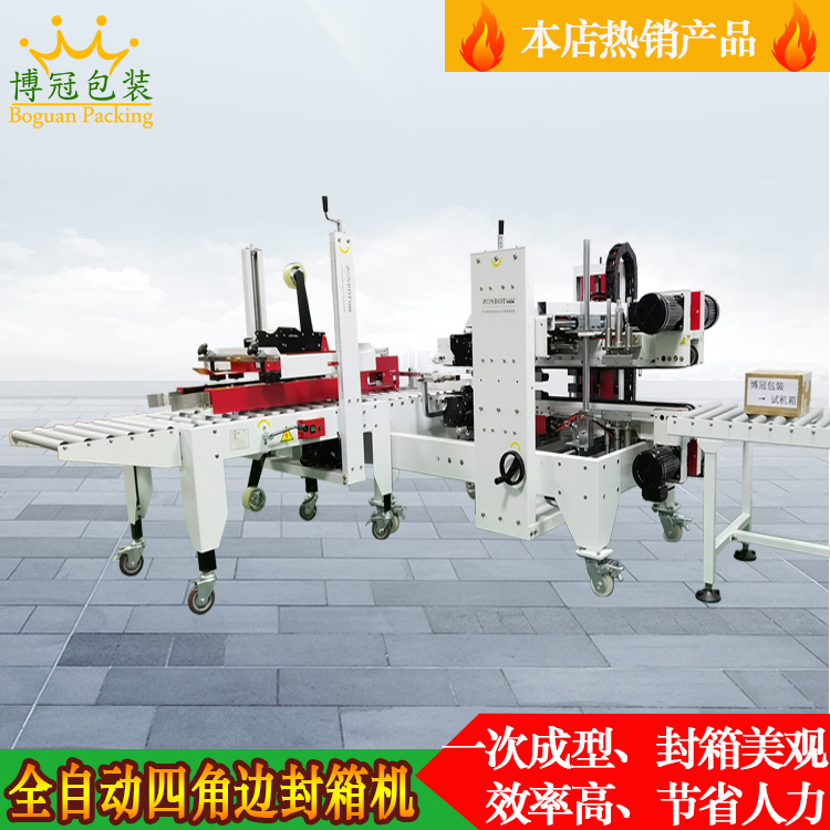 全自動封箱機(jī)具備的哪些優(yōu)點(diǎn)呢