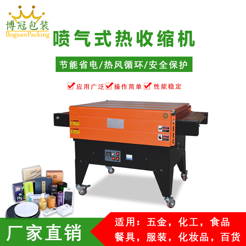 噴氣式熱收縮膜包裝機鏈?zhǔn)绞湛s機薄膜特氟龍網(wǎng)熱縮機全自動塑封機