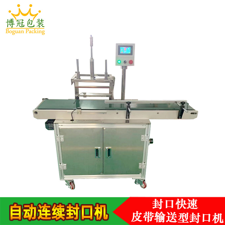 不同類型的自動連續(xù)封口機(jī)在應(yīng)用行業(yè)上有何具體差異