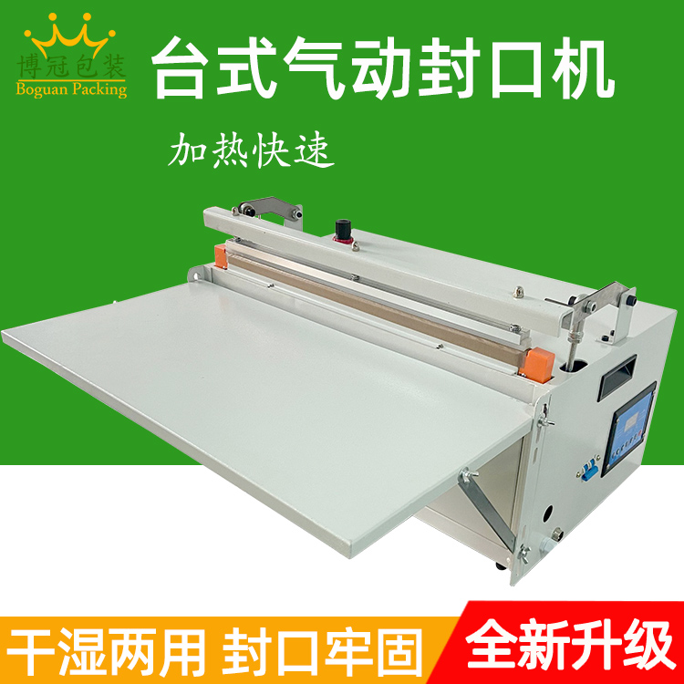 臺式氣動封口機(jī)適合哪些行業(yè)使用