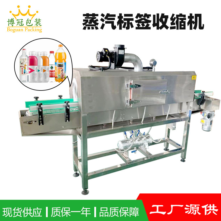 蒸汽收縮機(jī)能夠均勻地作用于熱收縮薄膜，使薄膜在各個方向上收縮均勻，包裝后的物品外觀平整